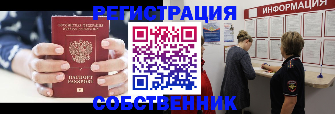 временная регистрация в квартире в Омутнинске
