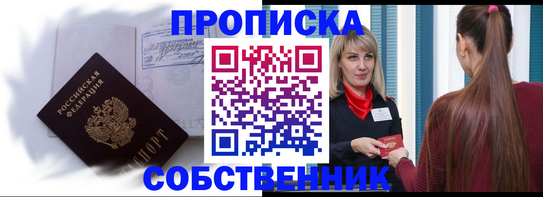 прописка 2025 в Омутнинске